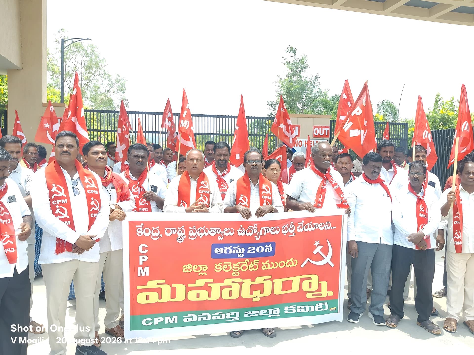 నిరుద్యోగుల సమస్యలపై CPM ధర్నా