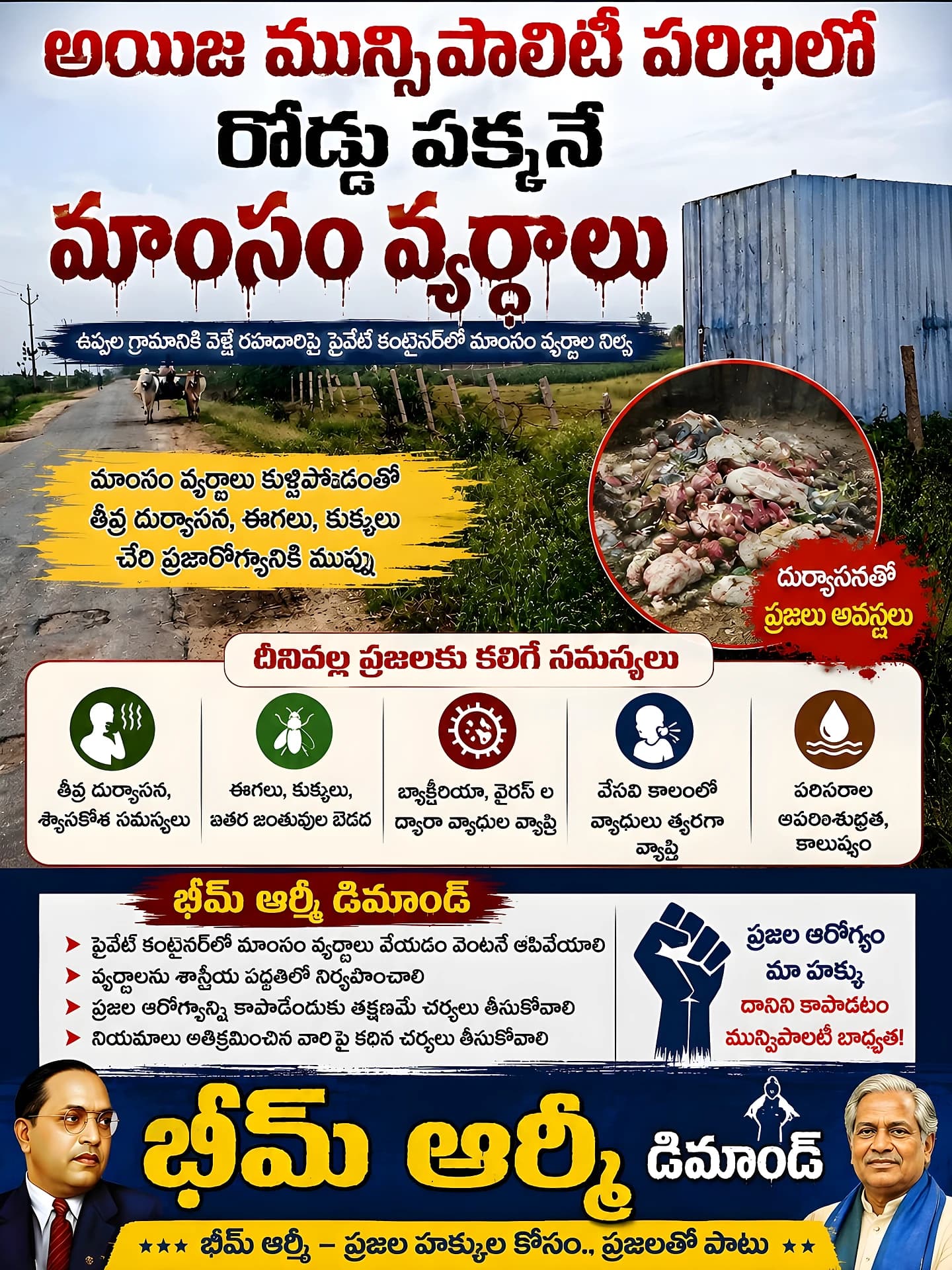 మాంసం వ్యర్థాలతో ప్రజారోగ్యంపై ఆందోళన