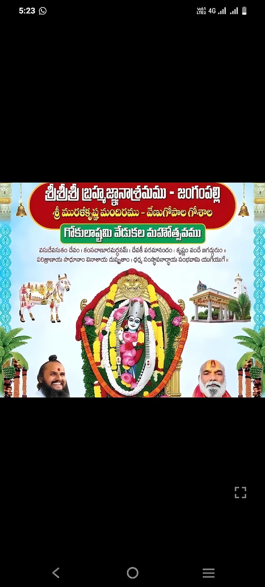 సెప్టెంబర్ 4న గోకులాష్టమి వేడుకలు