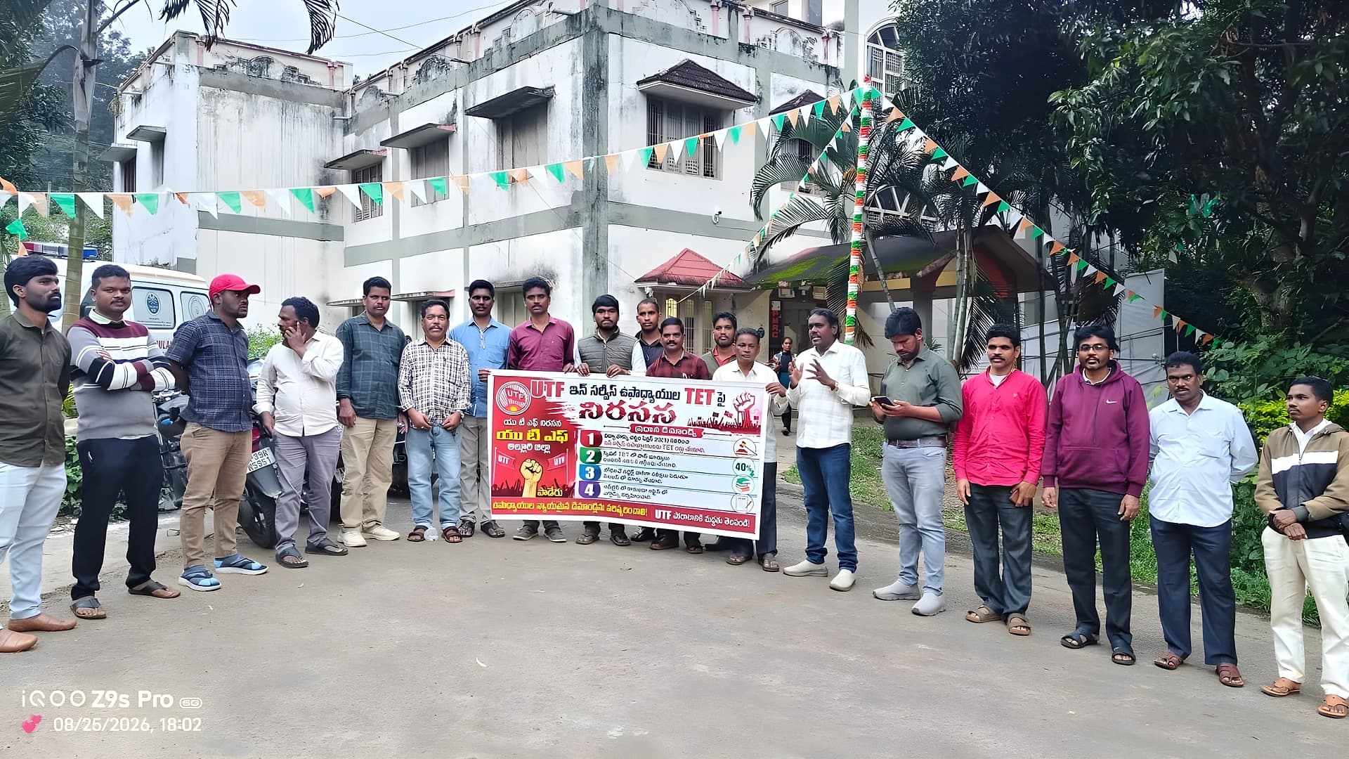 పాడేరులో టెట్కు వ్యతిరేకంగా ఉపాధ్యాయుల ఆందోళన