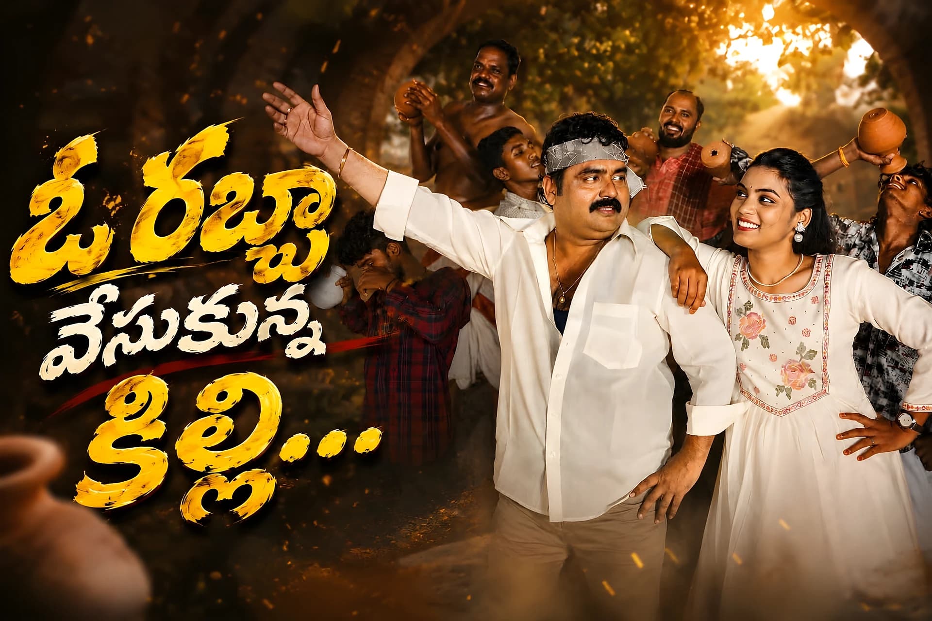 ఓ అబ్బ!.. కేపీ కిల్లి పాటకు ఘన ప్రారంభం..!