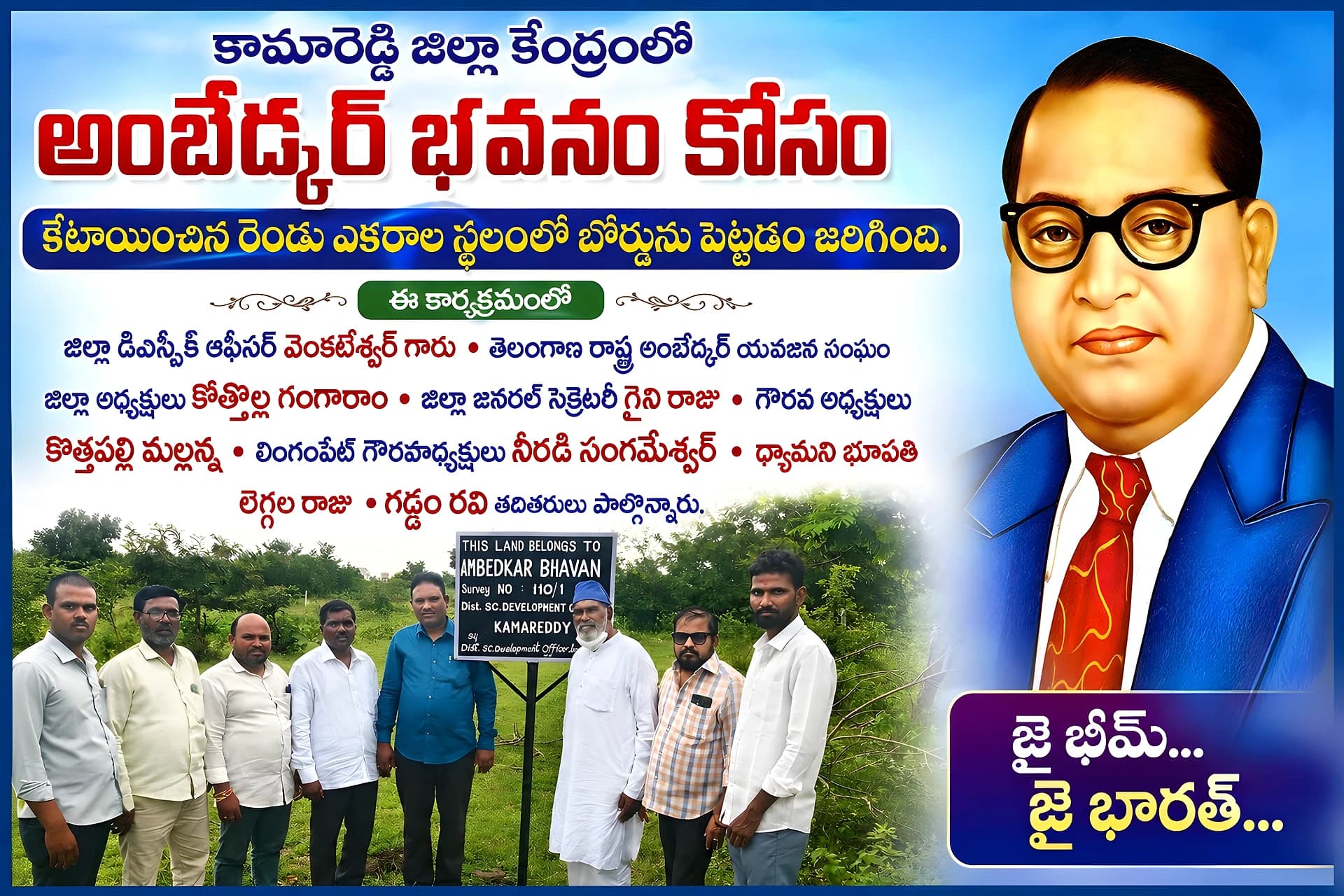 కామారెడ్డిలో అంబేద్కర్ భవన్.. బోర్డు పెట్టేశారు!